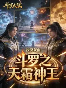 Douluo's Sky Frost God King