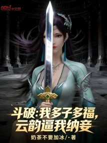 Dou Po: I Will Be Blessed If I Have Many Children, but Yun Yun Forced Me to Take a Concubine