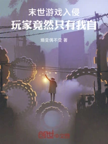 Apocalyptic Game Invasion: I Am the Only Player