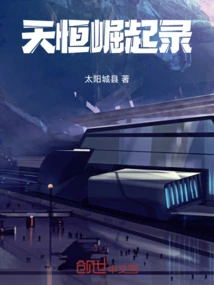 The Rise of Tianheng