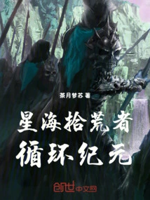 Star Sea Scavengers: Cycle Era