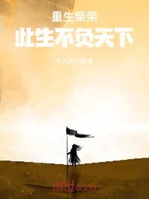 Rebirth of Chai Rong: I Will Live up to the World in This Life