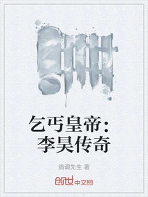 Beggar Emperor: the Legend of Li Hao