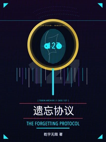 Oblivion Protocol: Pass 127