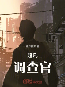 Extraordinary Investigator