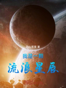 I Am a Wandering Star