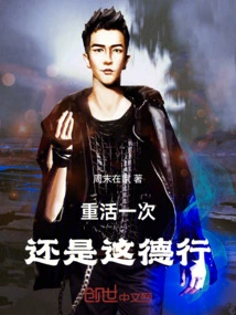 Live Your Life Again and Still Have the Same Virtue!