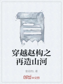 Crossing Zhao Gouzhi and Rebuilding Mountains and Rivers