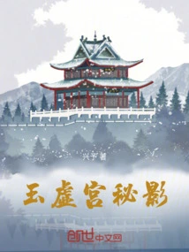 Secret Shadow of Yuxu Palace