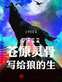 Lonely Souls in the Wilderness, Spiritual Bones in the Blue Plains: a Life Written for Wolves