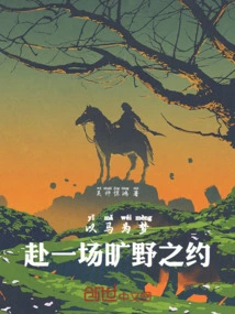 Dreaming About Horses, Going to a Date in the Wilderness