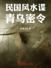 Feng Shui Spy of the Republic of China: Qingwu Secret Order