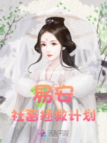 Yi'an Social Animal Rescue Plan