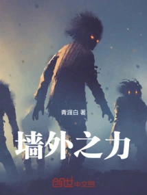 The Power Beyond the Wall