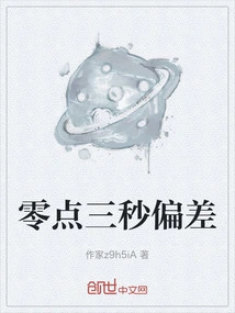 Zero Point Three Seconds Deviation