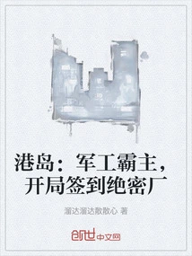 Hong Kong Island: Overlord of the Military Industry, Sign in to the Top-secret Factory at the Beginning