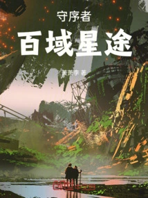 The Lawful Ones' Journey to the Stars in One Hundred Realms