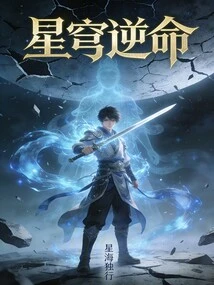 The Stars Are Against Fate