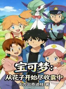 Pokémon: Collect Them All Starting with Hanako