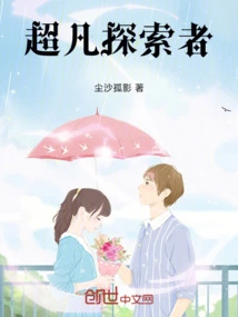 Extraordinary Explorer