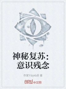 Mysterious Recovery: Residual Consciousness