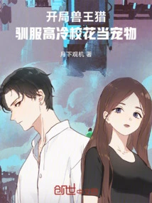 Start Hunting with the Beast King and Conquer the Cool School Beauty as Your Baby