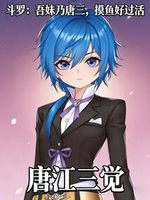 Douluo: My Sister is Tang San, It's Easier to Live by Fishing