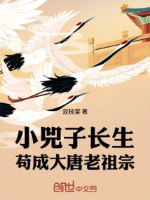 Little Sizi Lives Forever and Becomes the Ancestor of the Tang Dynasty