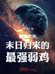 Restart: the Strongest Weak Chicken Returns from the Doomsday