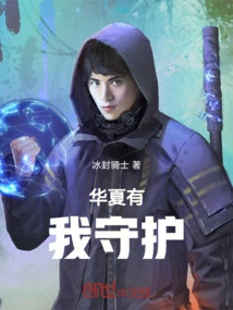 The World is Protected by Me