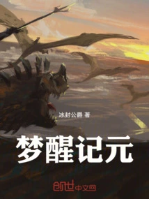 Awakening from a Dream