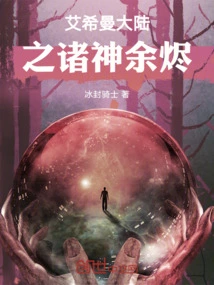 Eichmann Land Embers of the Gods