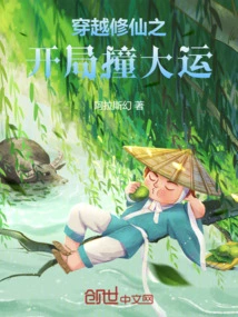 Good Luck at the Beginning of Traveling Through Time to Cultivate Immortality