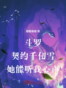 Douluo: Contracted with Qian Renxue, She Can Listen to My Heart