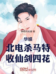 China Entertainment: Nortel Kills Matt and Collects the Fairy Sword and Four Flowers