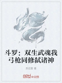 Douluo: Twin Martial Souls, I Practice Bow and Spear to Kill Gods