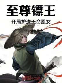 Supreme Escort King: Escort the Destiny Phoenix Girl at the Beginning