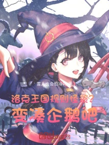 Rock Kingdom: Strange Rules? Become a Penguin