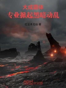 Dacheng Dominates the Body, Causing Dark Turmoil Professionally