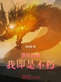 With the Seal of Tao Added to My Body, I Am Immortal