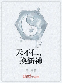 God is Unkind, Change the God