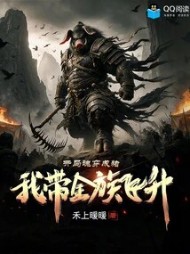 At the Beginning, My Soul is Transformed into a Pig, I Will Lead the Whole Clan to Ascend