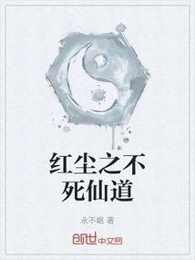 Immortality in the World of Mortals