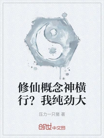 Is the Concept of Cultivating Immortals Rampant? I Am Pure and Strong