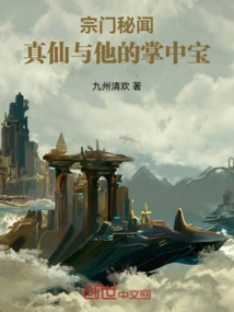 Secrets of the Sect: the True Immortal and His Palm Treasure