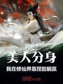 Beauty Clone: ​​i Win in the World of Immortality by Pinching My Face