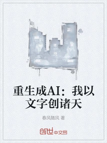 Reborn as Ai: I Create the Heavens with Words