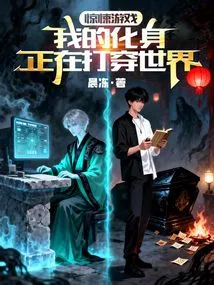 Horror Game: My Avatar is Traveling Through the World