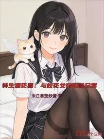 Reincarnated Civet Cat: Daily Life with the School Beauty Empress