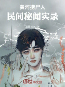 The Man Who Recovered Corpses from the Yellow River: Folk Secret Records